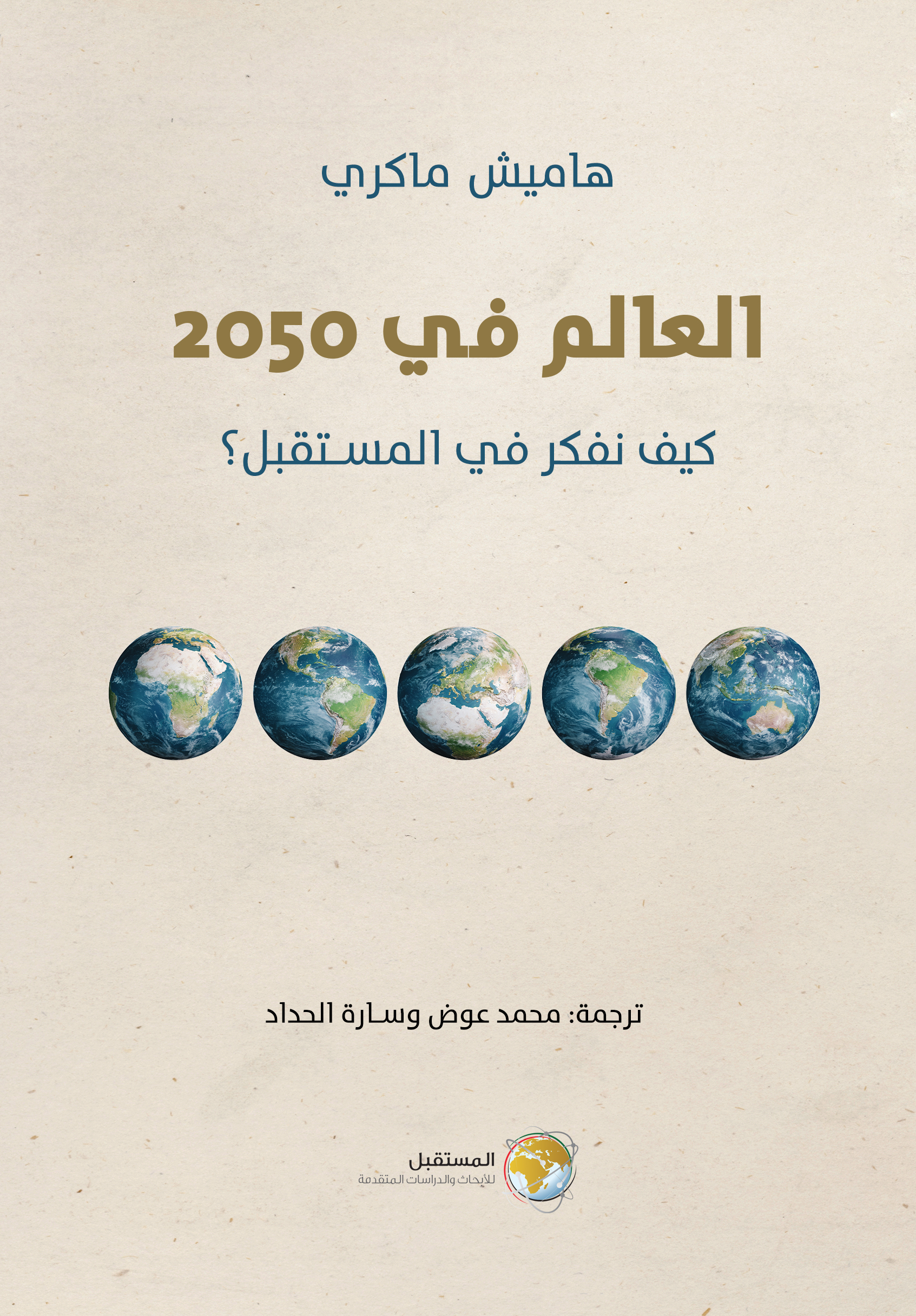 العالم في 2050 :